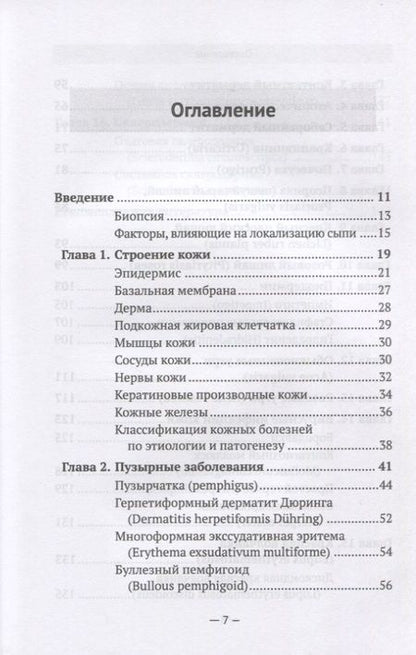 Фотография книги "Ольга Викторовна: Патоморфология (гистопатология) кожи"