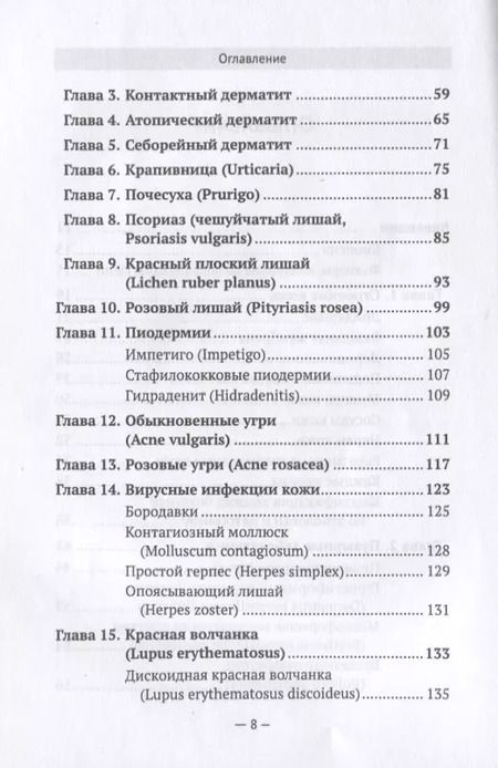 Фотография книги "Ольга Викторовна: Патоморфология (гистопатология) кожи"