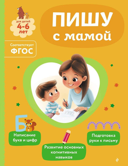 Обложка книги "Ольга Викторовна: Пишу с мамой"
