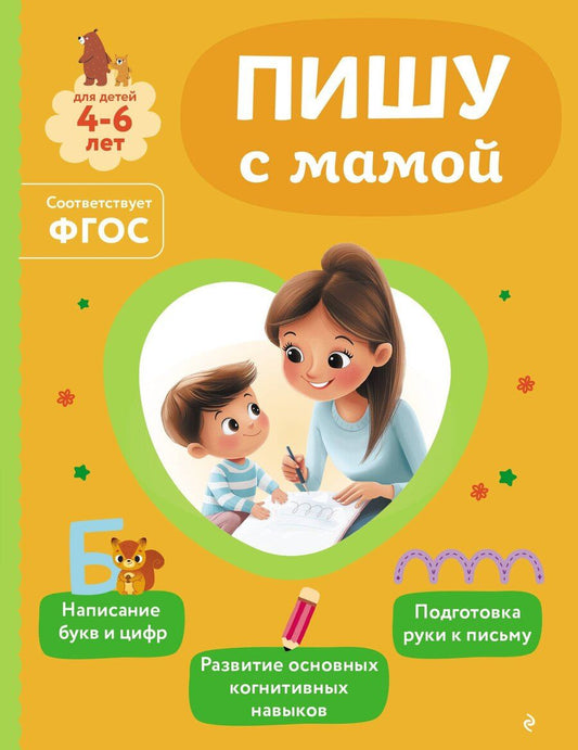 Обложка книги "Ольга Викторовна: Пишу с мамой"