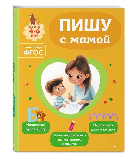 Фотография книги "Ольга Викторовна: Пишу с мамой"