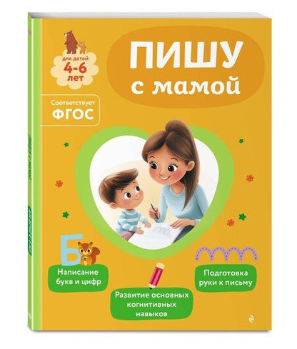 Фотография книги "Ольга Викторовна: Пишу с мамой"
