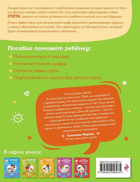 Фотография книги "Ольга Викторовна: Считаю с мамой"
