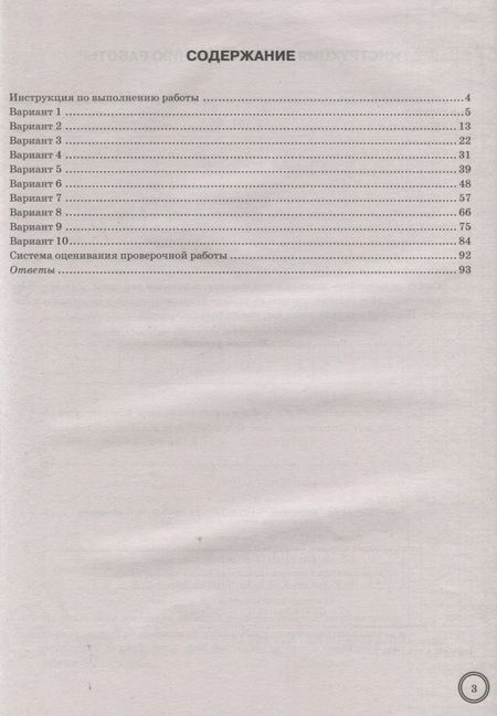 Фотография книги "Ольга Виноградова: Математика. Всероссийская проверочная работа. 8 класс. Типовые задания. 10 вариантов заданий"