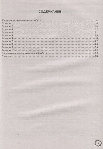 Фотография книги "Ольга Виноградова: Математика. Всероссийская проверочная работа. 8 класс. Типовые задания. 10 вариантов заданий"