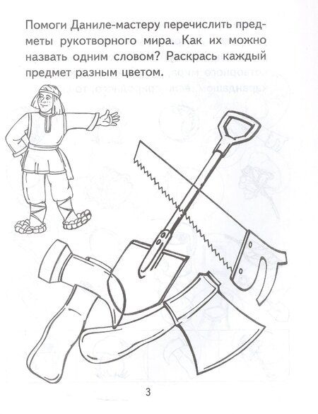 Фотография книги "Ольга Витальевна: Я узнаю мир. Рабочая тетрадь для детей 4–5 лет. ФГОС ДО. ФОП ДО"