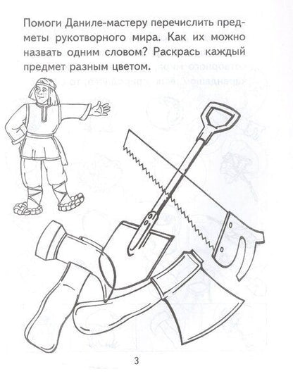 Фотография книги "Ольга Витальевна: Я узнаю мир. Рабочая тетрадь для детей 4–5 лет. ФГОС ДО. ФОП ДО"