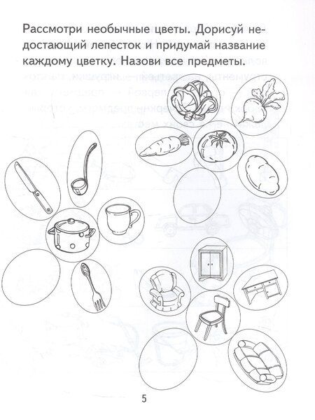 Фотография книги "Ольга Витальевна: Я узнаю мир. Рабочая тетрадь для детей 4–5 лет. ФГОС ДО. ФОП ДО"