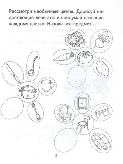 Фотография книги "Ольга Витальевна: Я узнаю мир. Рабочая тетрадь для детей 4–5 лет. ФГОС ДО. ФОП ДО"