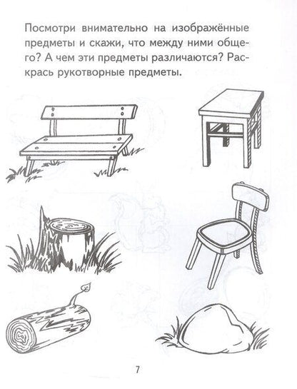 Фотография книги "Ольга Витальевна: Я узнаю мир. Рабочая тетрадь для детей 4–5 лет. ФГОС ДО. ФОП ДО"