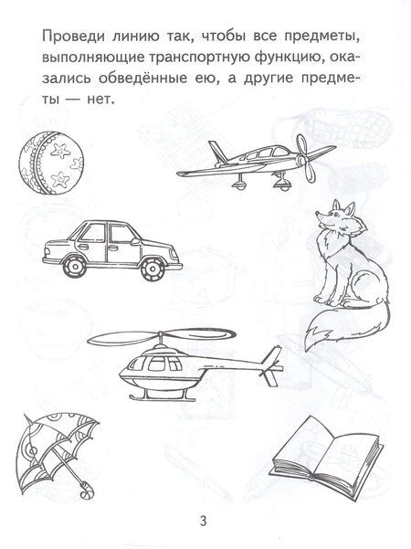 Фотография книги "Ольга Витальевна: Я узнаю мир. Рабочая тетрадь для детей 6–7 лет. ФГОС ДО. ФОП ДО"