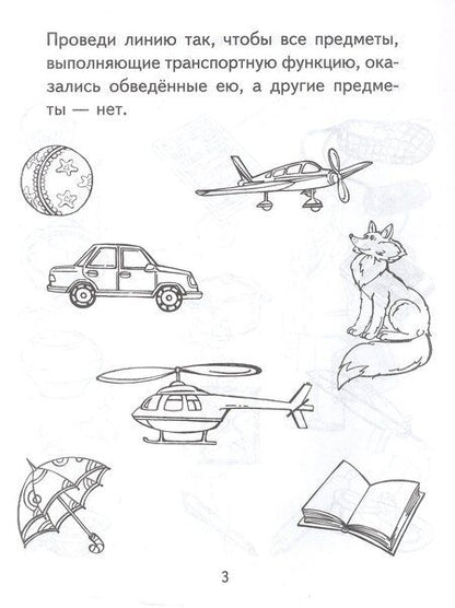 Фотография книги "Ольга Витальевна: Я узнаю мир. Рабочая тетрадь для детей 6–7 лет. ФГОС ДО. ФОП ДО"