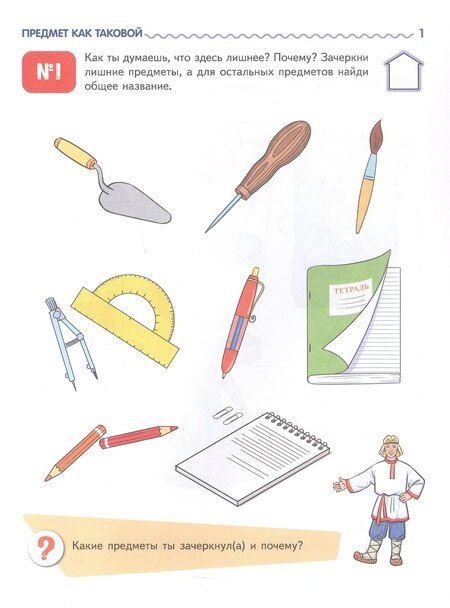 Фотография книги "Ольга Витальевна: Я узнаю мир: Рабочая тетрадь для детей 5–6 лет. 2-е издание. ФГОС ДО. ФОП ДО"