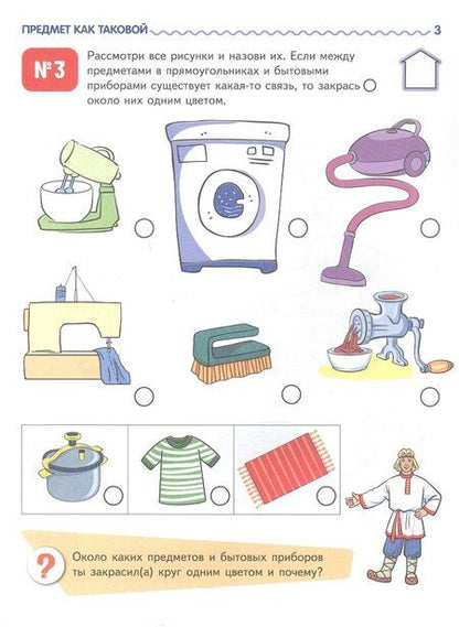 Фотография книги "Ольга Витальевна: Я узнаю мир: Рабочая тетрадь для детей 5–6 лет. 2-е издание. ФГОС ДО. ФОП ДО"