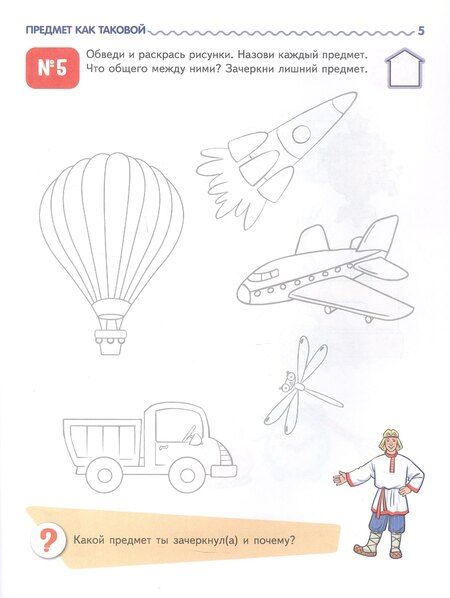 Фотография книги "Ольга Витальевна: Я узнаю мир: Рабочая тетрадь для детей 5–6 лет. 2-е издание. ФГОС ДО. ФОП ДО"