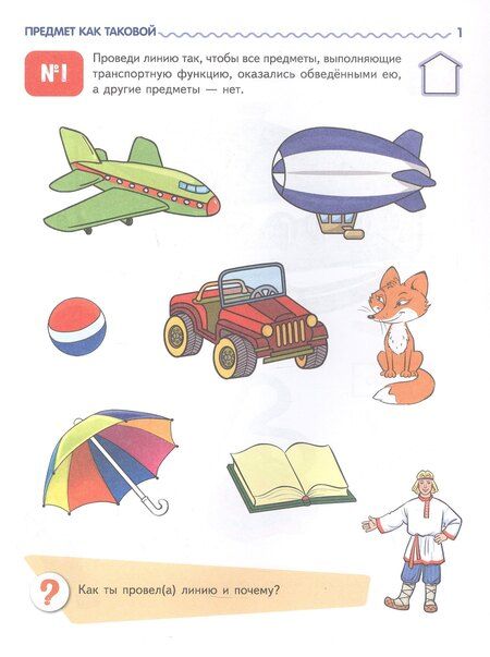 Фотография книги "Ольга Витальевна: Я узнаю мир: Рабочая тетрадь для детей 6–7 лет. ФГОС ДО. ФОП ДО"