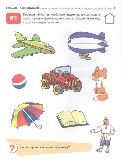 Фотография книги "Ольга Витальевна: Я узнаю мир: Рабочая тетрадь для детей 6–7 лет. ФГОС ДО. ФОП ДО"