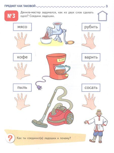 Фотография книги "Ольга Витальевна: Я узнаю мир: Рабочая тетрадь для детей 6–7 лет. ФГОС ДО. ФОП ДО"