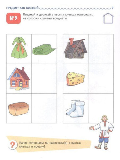 Фотография книги "Ольга Витальевна: Я узнаю мир: Рабочая тетрадь для детей 6–7 лет. ФГОС ДО. ФОП ДО"