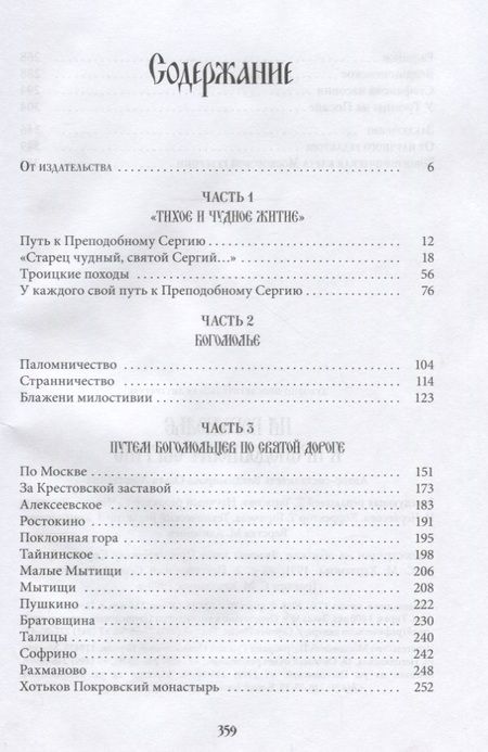 Фотография книги "Ольга Владимирова: На богомолье к Преподобному Сергию"