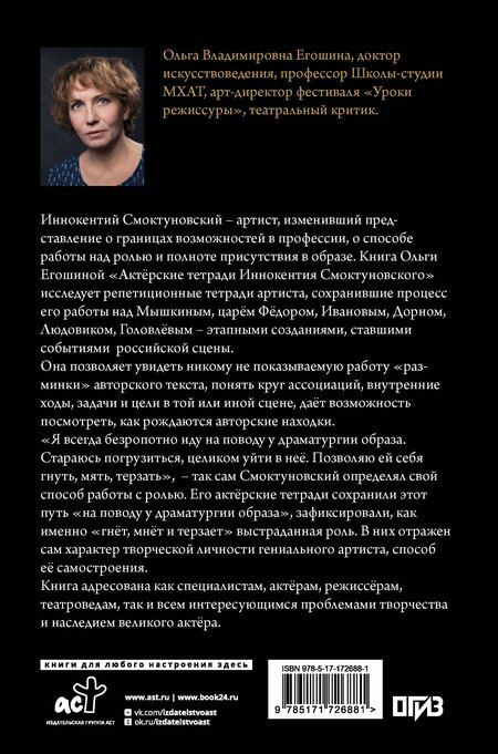 Фотография книги "Ольга Владимировна: Актёрские тетради Иннокентия Смоктуновского"