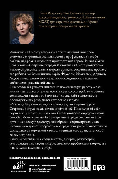 Фотография книги "Ольга Владимировна: Актёрские тетради Иннокентия Смоктуновского"