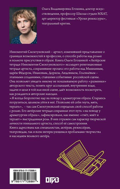 Фотография книги "Ольга Владимировна: Актёрские тетради Иннокентия Смоктуновского"