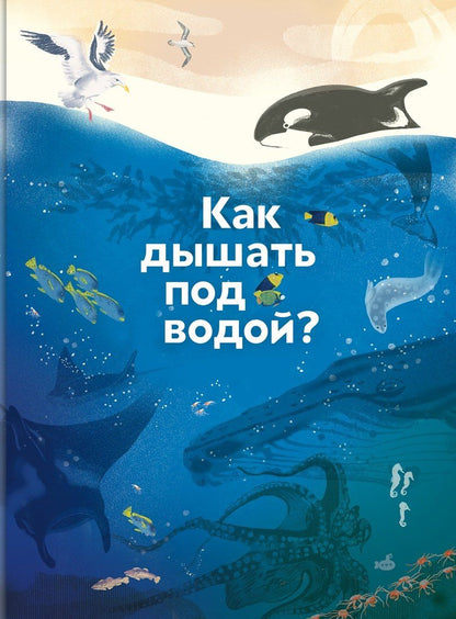 Обложка книги "Ольга Владимировна: Как дышать под водой?"