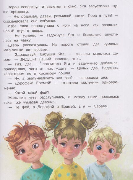 Фотография книги "Ольга Владимировна: Каникулы у Бабы Яги"