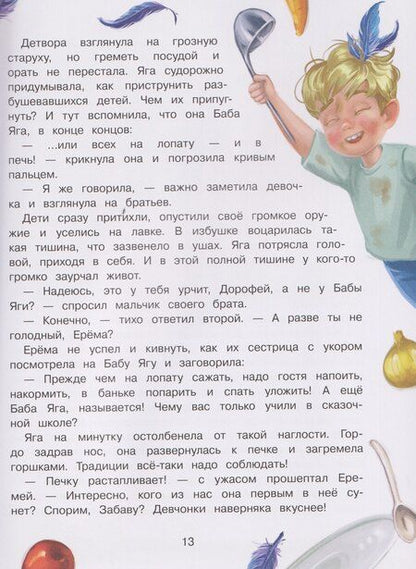 Фотография книги "Ольга Владимировна: Каникулы у Бабы Яги"