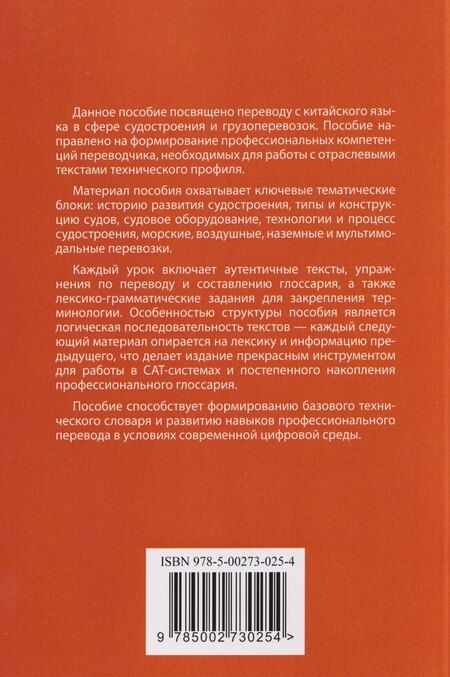 Фотография книги "Ольга Владимировна: Китайский язык. Судостроение и грузоперевозки. Учебное пособие по переводу"