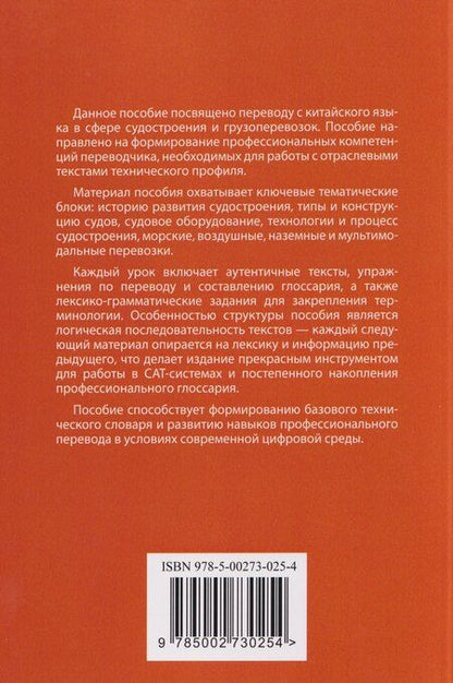 Фотография книги "Ольга Владимировна: Китайский язык. Судостроение и грузоперевозки. Учебное пособие по переводу"