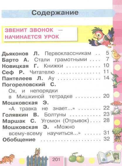 Обложка книги "Ольга Владимировна: Литературное чтение. 1 класс. Учебное пособие"