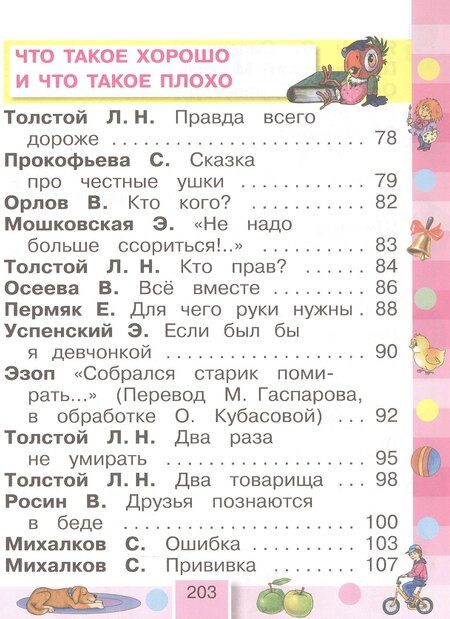 Фотография книги "Ольга Владимировна: Литературное чтение. 1 класс. Учебное пособие"