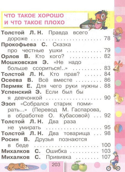 Фотография книги "Ольга Владимировна: Литературное чтение. 1 класс. Учебное пособие"