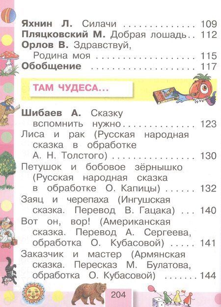 Фотография книги "Ольга Владимировна: Литературное чтение. 1 класс. Учебное пособие"