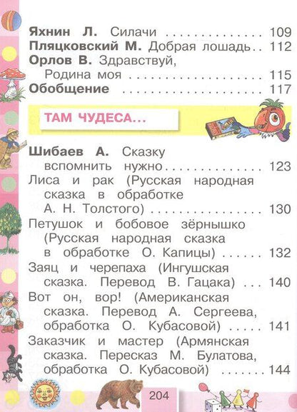 Фотография книги "Ольга Владимировна: Литературное чтение. 1 класс. Учебное пособие"