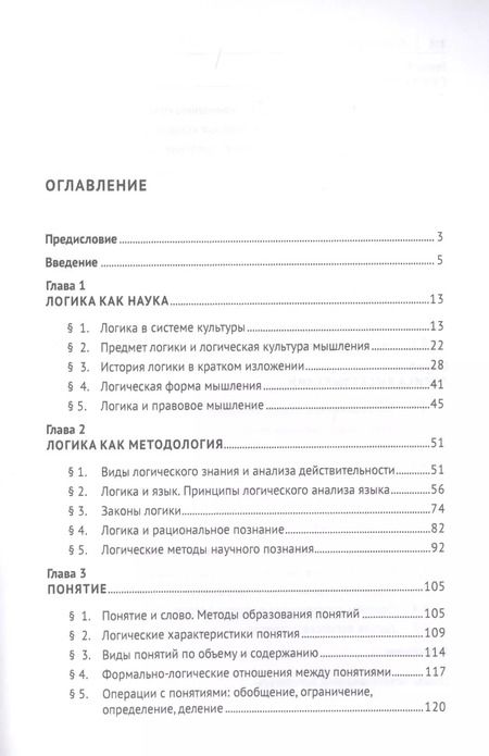 Фотография книги "Ольга Владимировна: Логика. Учебник"