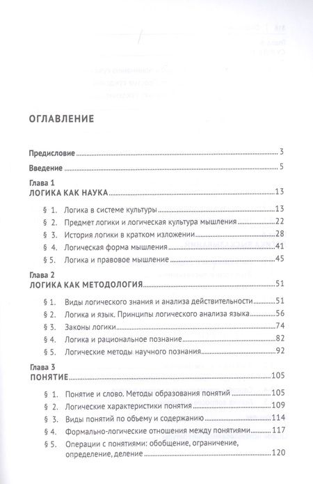 Фотография книги "Ольга Владимировна: Логика. Учебник"