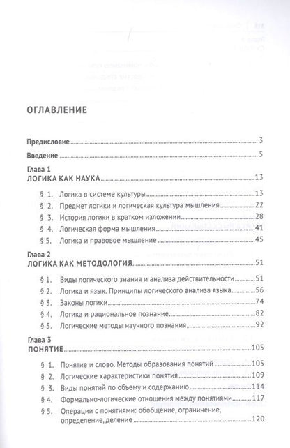 Фотография книги "Ольга Владимировна: Логика. Учебник"