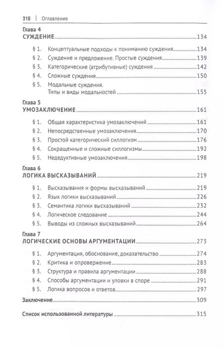 Фотография книги "Ольга Владимировна: Логика. Учебник"