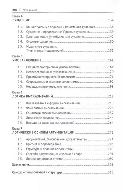 Фотография книги "Ольга Владимировна: Логика. Учебник"