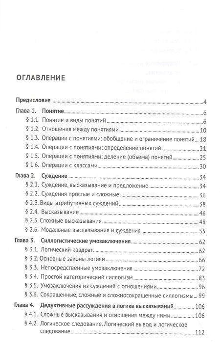 Фотография книги "Ольга Владимировна: Логика: топосы, упражнения, кейсы. Учебное пособие"