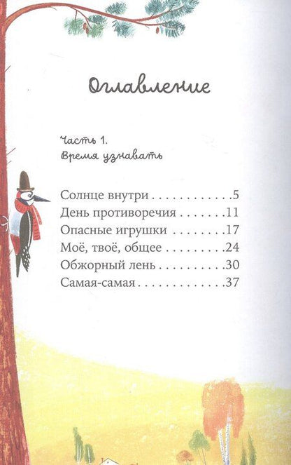 Фотография книги "Ольга Владимировна: Овечка Эмма и её друзья"