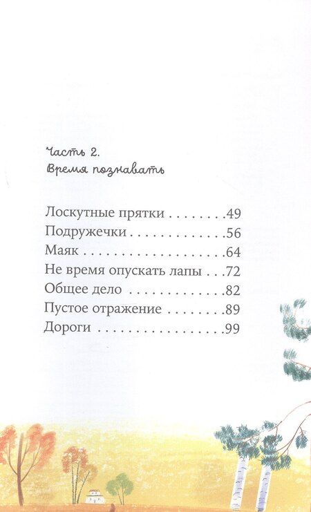 Фотография книги "Ольга Владимировна: Овечка Эмма и её друзья"