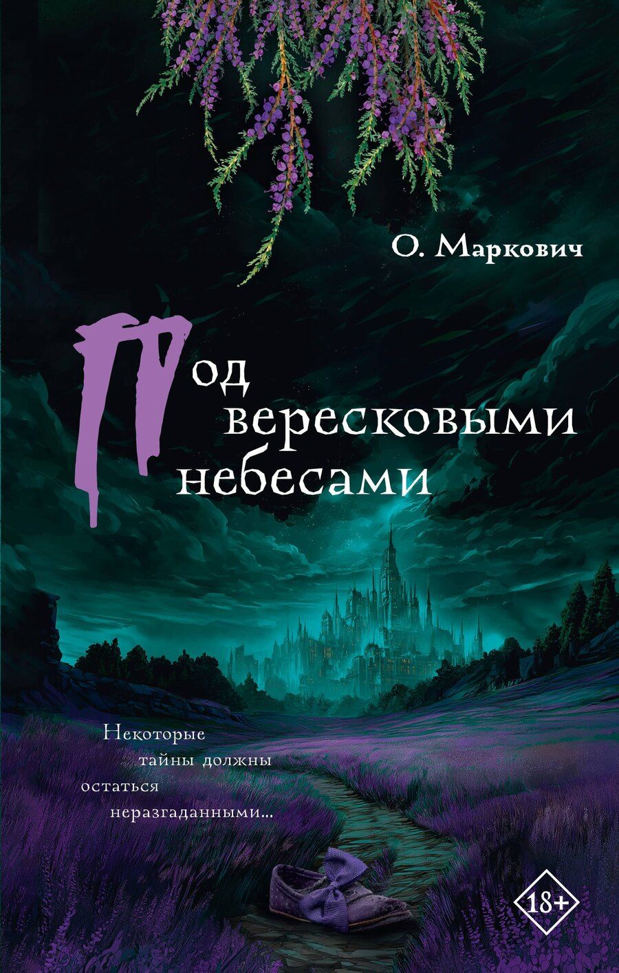 Обложка книги "Ольга Владимировна: Под вересковыми небесами"
