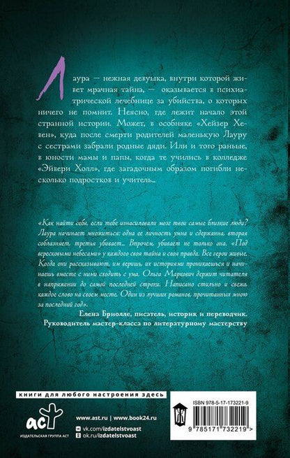 Фотография книги "Ольга Владимировна: Под вересковыми небесами"