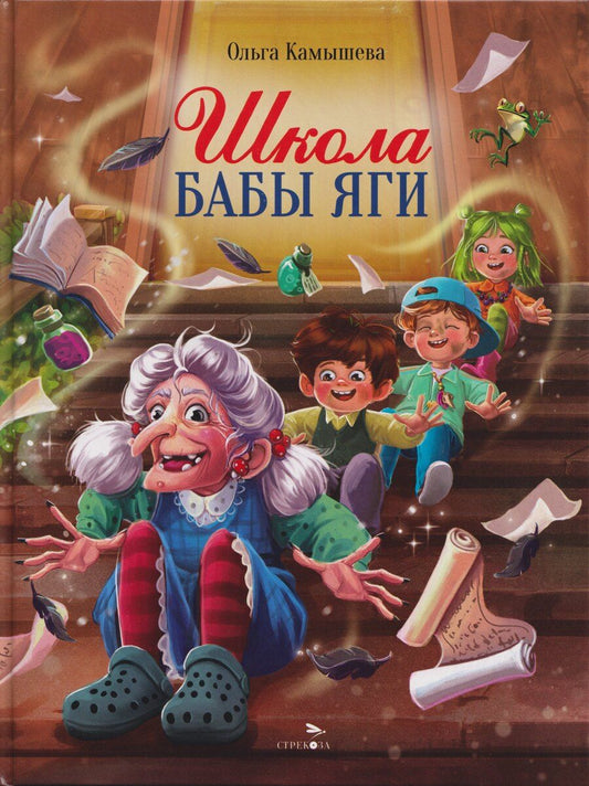Обложка книги "Ольга Владимировна: Школа Бабы Яги. Сказочная повесть"