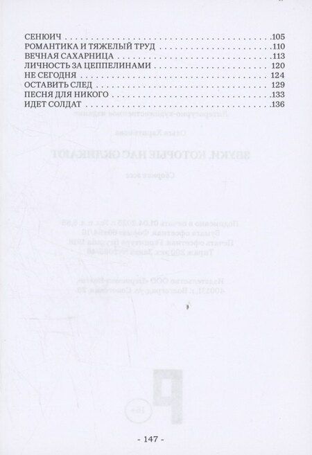 Фотография книги "Ольга Владимировна: Звуки, которые нас окликают : сборник эссе"