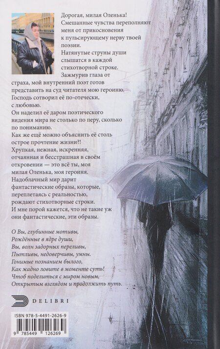 Фотография книги "Ольга Владиславовна: Я читаю между строк"